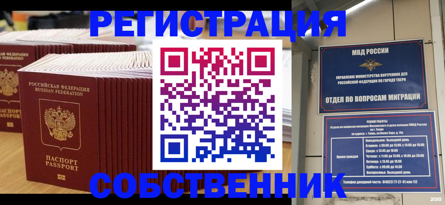 временная регистрация законно в Заволжске