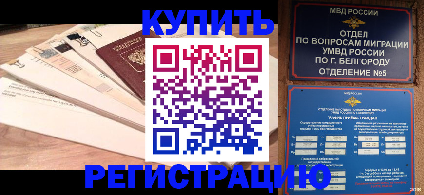 временная регистрация в Заволжске