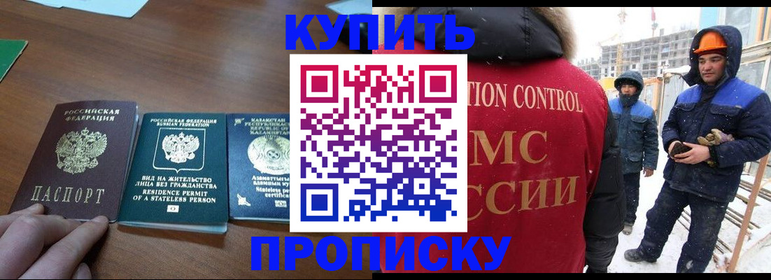прописка законно в Заволжске