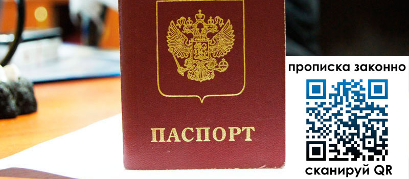 прописка в Заволжске прописка в Заволжске